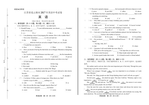 2017年江苏省连云港市中考英语试卷