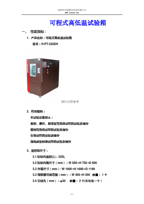 可程式高低温试验箱规格