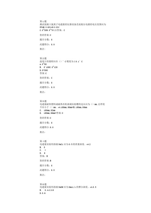 2023年公路检测继续教育网络试题抗氯离子渗透试验电通量法