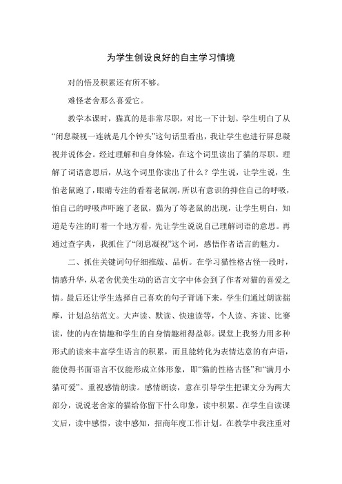 为学生创设良好的自主学习情境