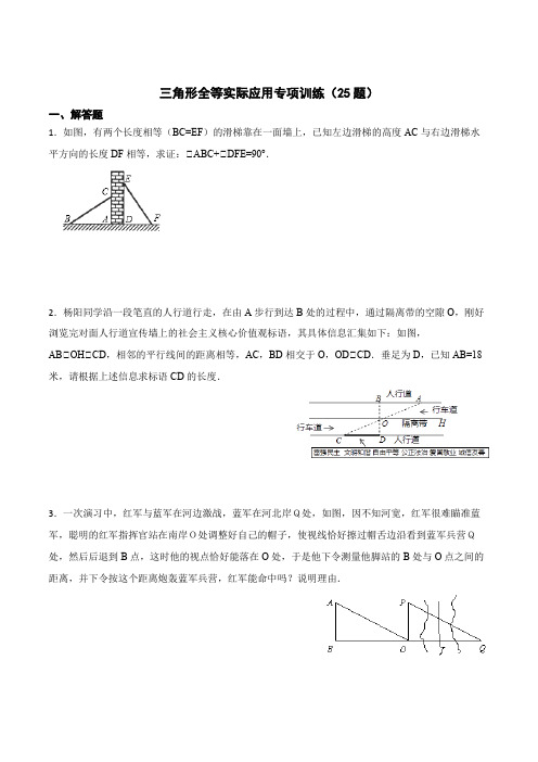 三角形全等实际应用专项训练