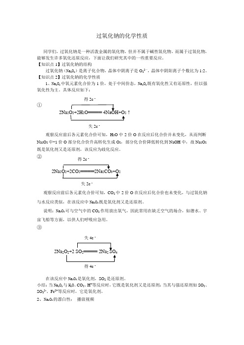 过氧化钠化学性质