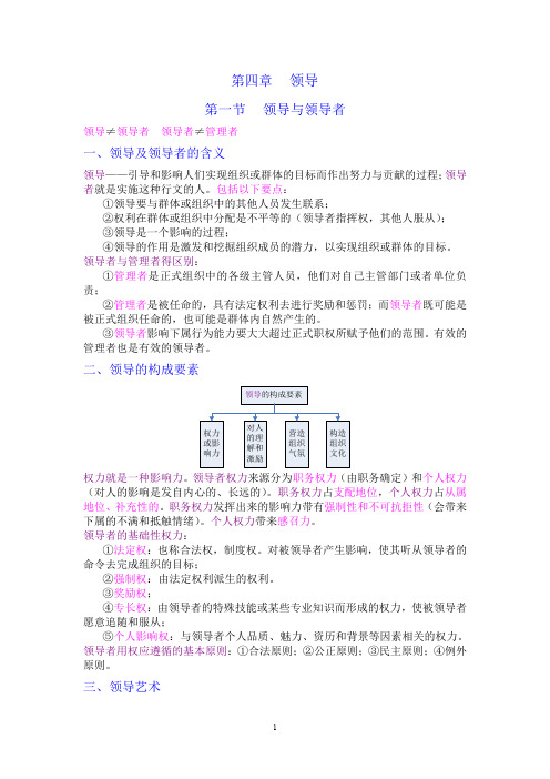 重庆事业单位管理基础知识——领导