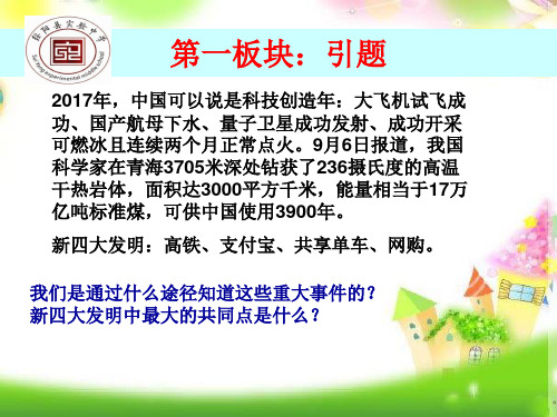 统编版道德与法治上册八年级道德与法治上册1-2-1 网络改变世界 课件精品课件