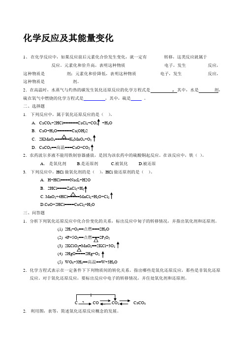 化学反应及其能量变化