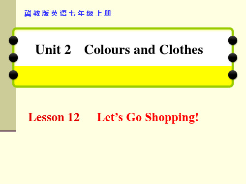 冀教版七年级英语上册第二单元《Lesson 12 Let's Go Shopping》