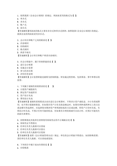 2014吉林省会计从业资格考试技巧、答题原则