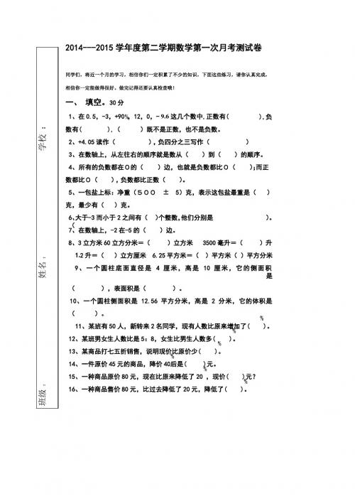 2014-2015学年度六年级数学第一次月考试卷  (1)