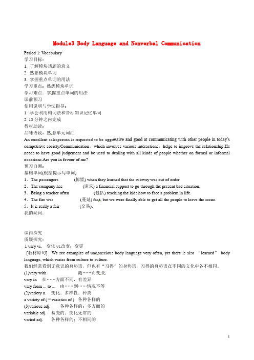 四川省岳池县第一中学高中英语 Module3 Body Language