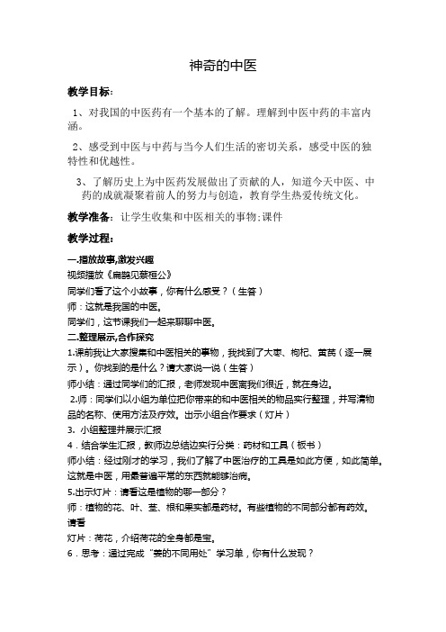 人教版五年级品德与社会下册《三单元 独具魅力的中华文化  2 我国的国宝》教案_10