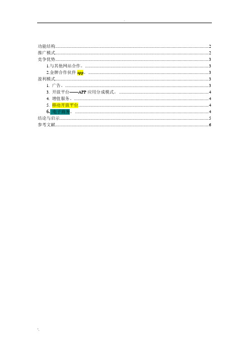 人人网运营模式分析论文