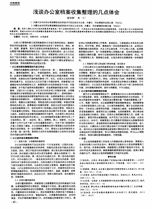 浅谈办公室档案收集整理的几点体会