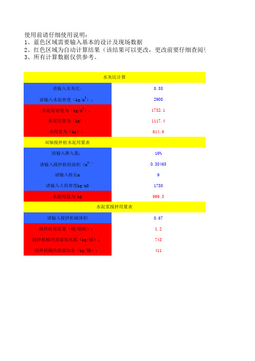 搅拌桩水灰比_和水泥掺入量计算表