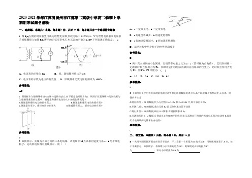 2020-2021学年江苏省扬州市江都第二高级中学高二物理上学期期末试题带解析