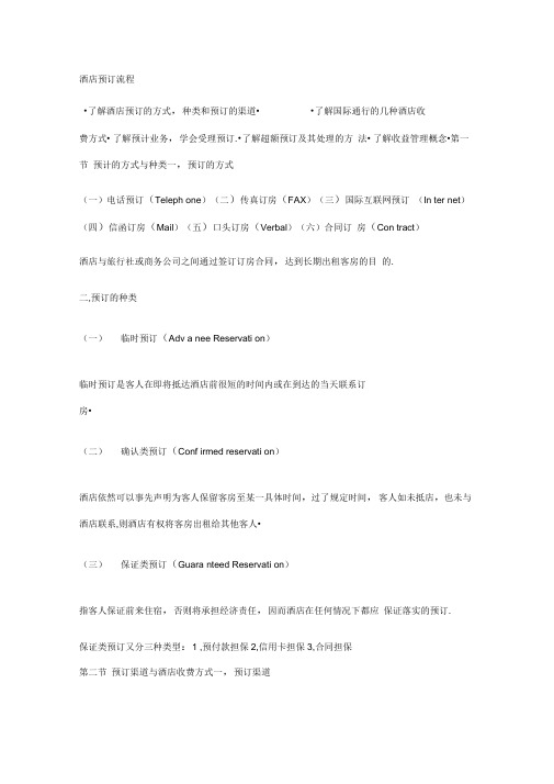 酒店预定流程
