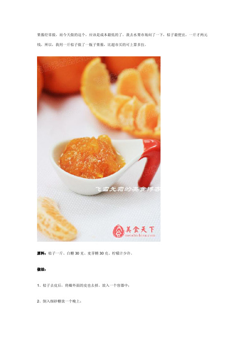 桔子果酱