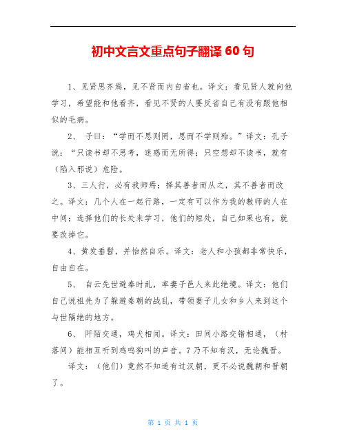 初中文言文重点句子翻译60句