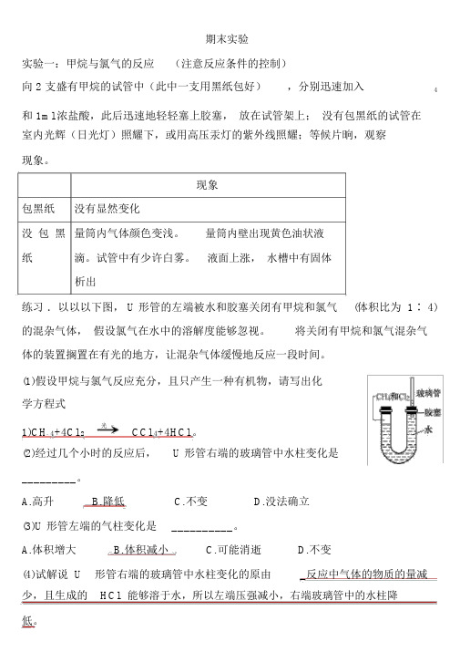 完整版高中化学必修2三四实验总结