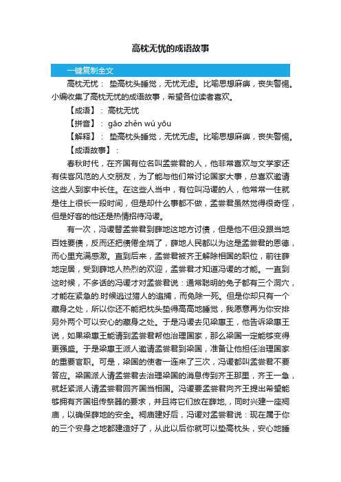 高枕无忧的成语故事