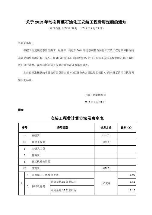 中石化2013(54)号文