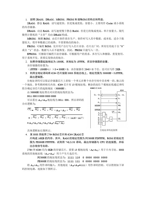 微机原理与接口技术部分课后习题答案