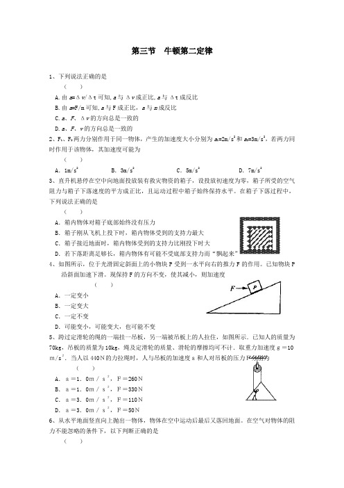 人教版高中物理必修一物理章节练习：牛顿第二定律