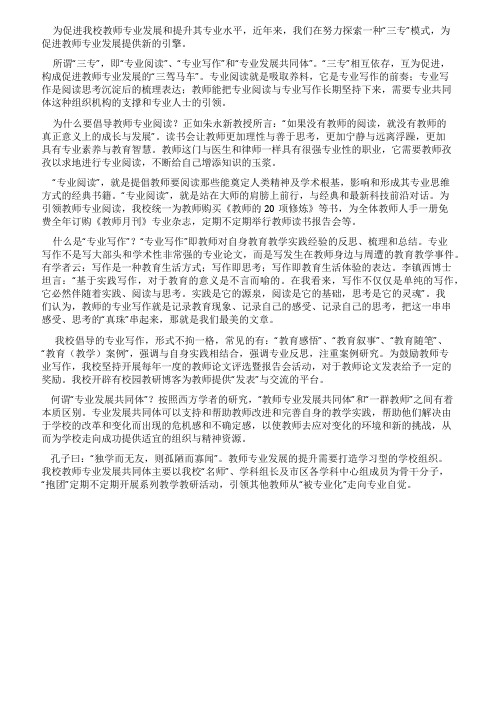 三专模式引领教师专业发展的新路径