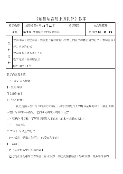 《销售语言与服务礼仪》教案(4)