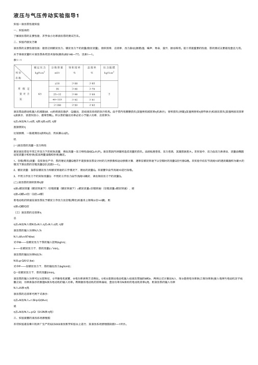 液压与气压传动实验指导1