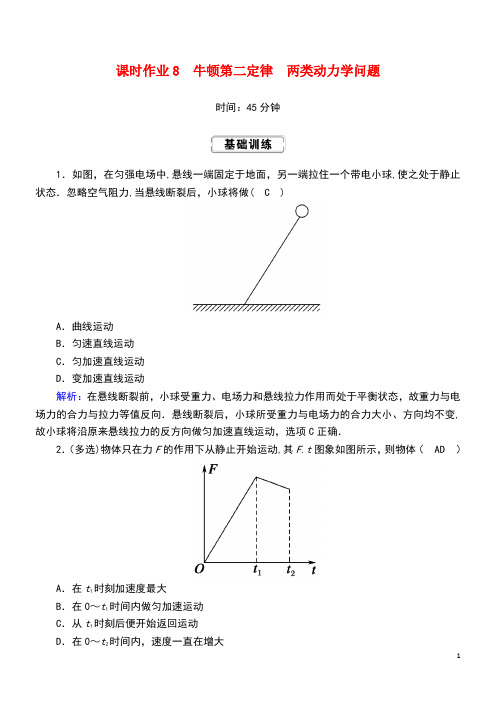 2020版高考物理一轮复习第三章课时作业8牛顿第二定律两类动力学问题新人教版(最新整理)