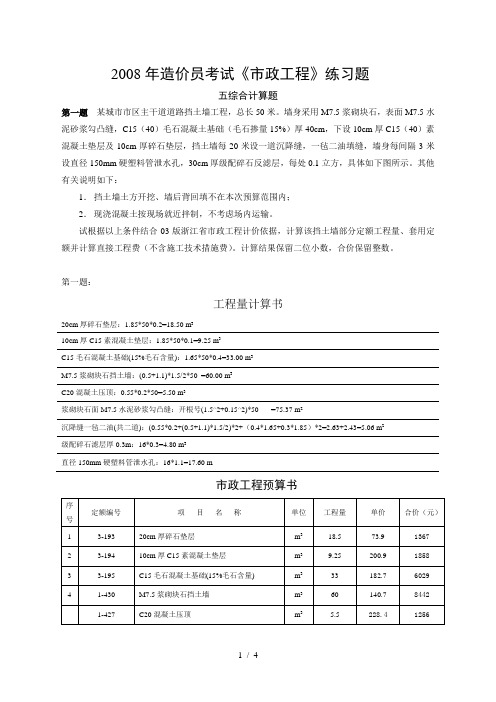 2008造价员考试《市政工程》练习题(五综合计算题)