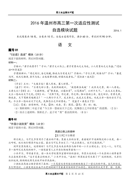 2016年温州市一模自选综合试卷含答案资料