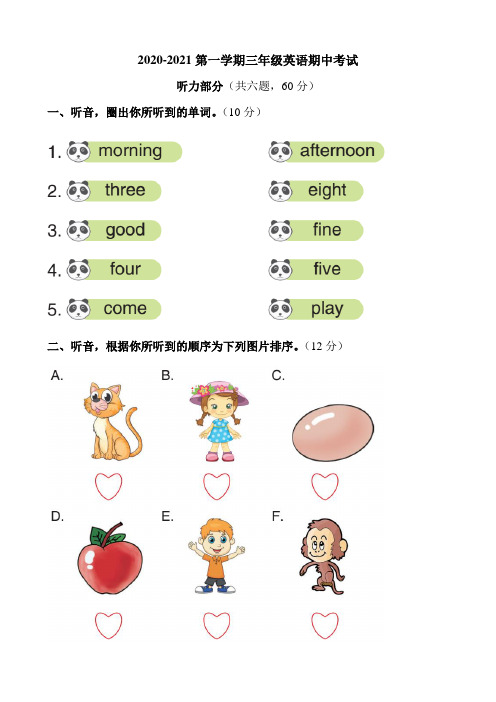 闽教版三年级英语上册期中考试卷(福建福州鼓楼区2020年秋真卷)