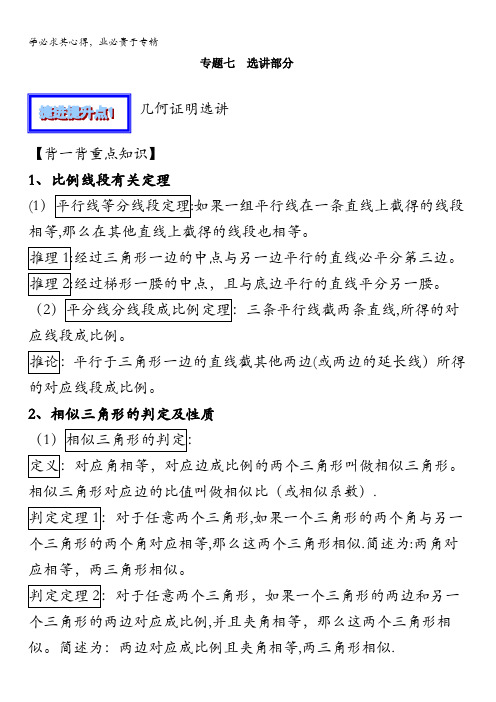 2016年高考数学备考中等生百日捷进提升系列 专题07选讲内容(综合提升篇)解析版 含解析