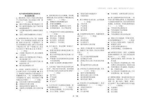 管理类-电子商务师国家职业资格考试职业道德试题