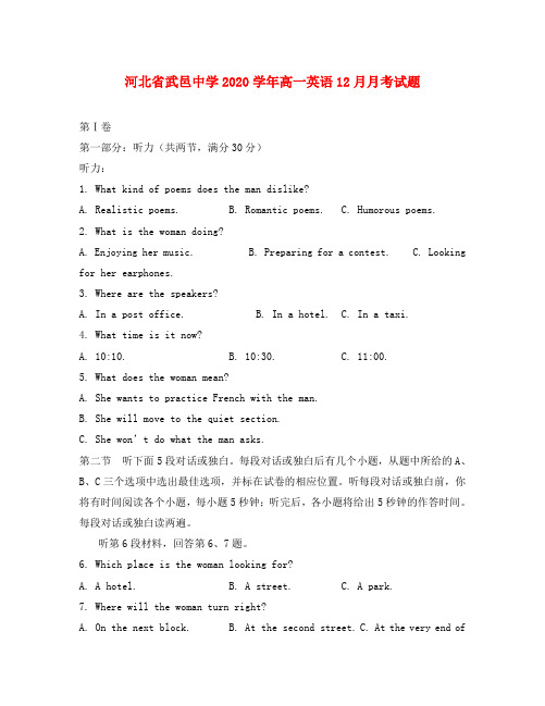 河北省武邑中学2020学年高一英语12月月考试题(1)