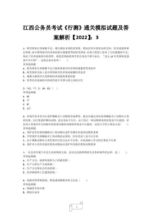 江西公务员考试《行测》真题模拟试题及答案解析【2022】3