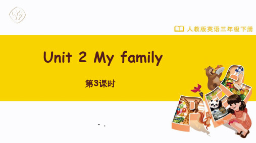 《My family》PPT(第3课时)