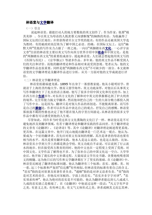 林语堂与文学翻译