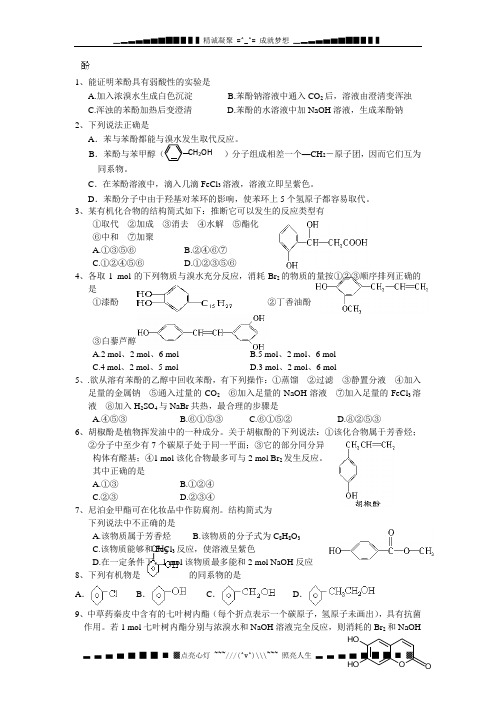 浙江省富阳市第二中学高二化学《酚》练习题