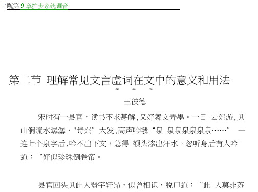 高考新一轮语文总复习考点突破课件：2.2理解常见文言虚词在文中的意义和用法(1考点)(共22张PPT