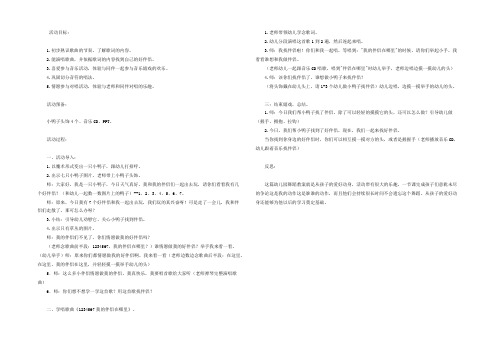 小班下学期音乐教案《1234567我的朋友在哪里》含反思