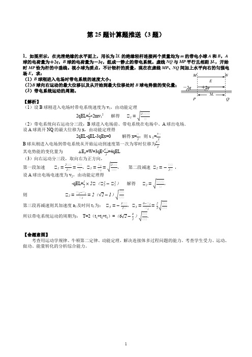 高考物理压轴题第25题好题推送(3题)