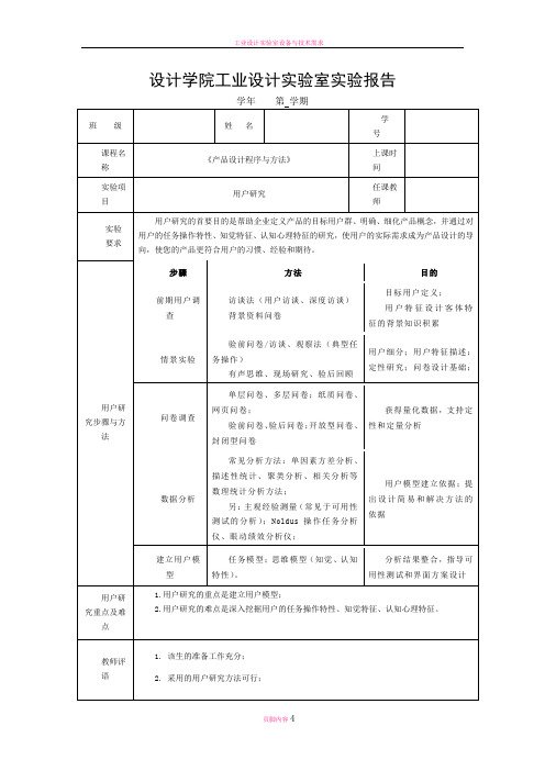 工业设计实验报告模板