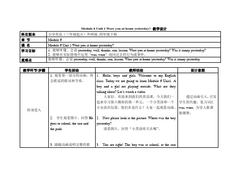 四年级下册英语教案 Module 6 Unit 1 Were you at home yesterday 外研社(三起)