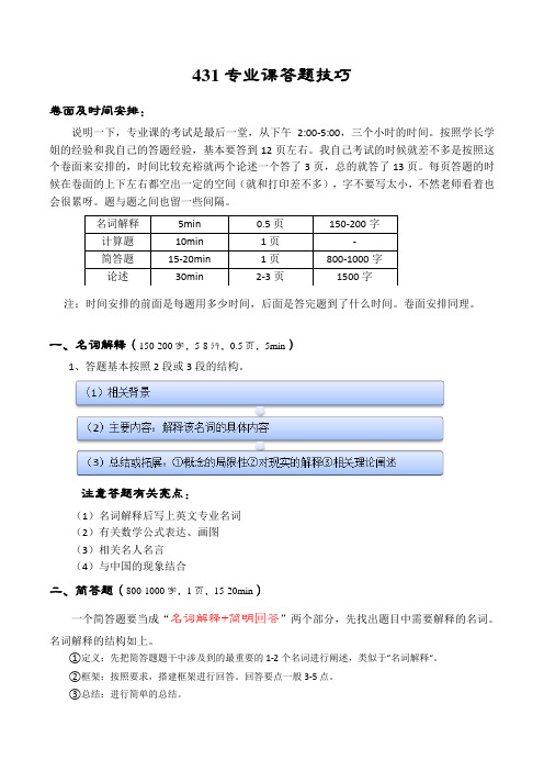 431专业课答题技巧