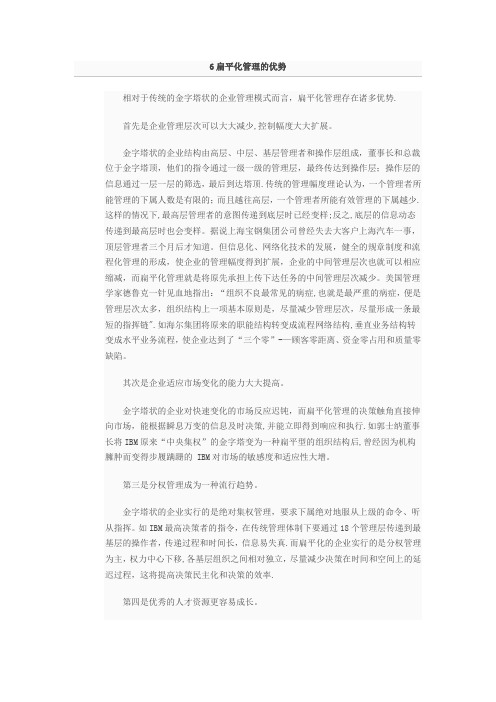 扁平化管理的优势与实施条件