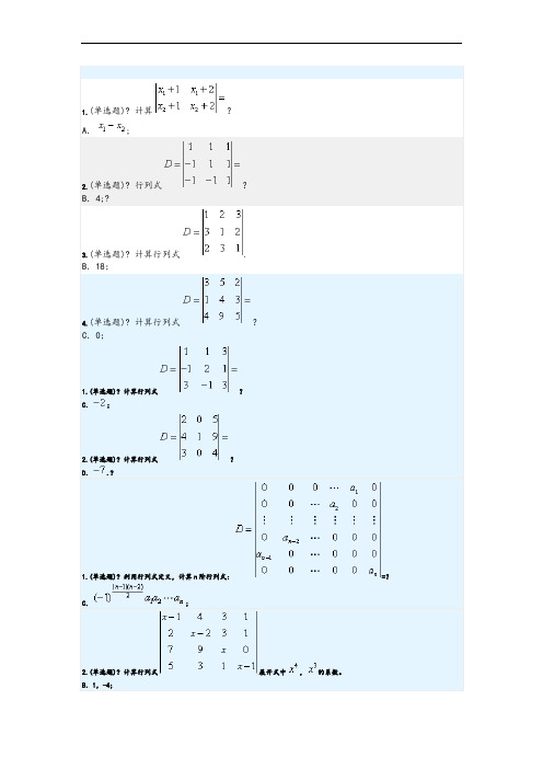 2019华南理工大学网络教育线性代数与概率统计随堂练习答案