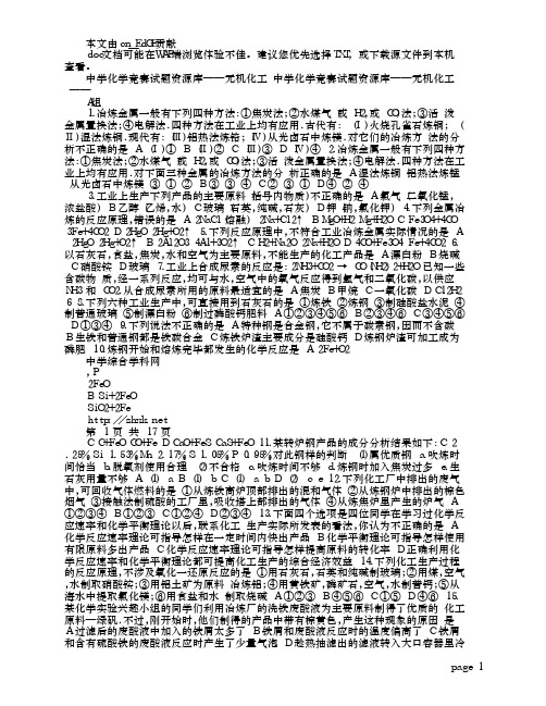 中学化学竞赛试题资源库——无机化工