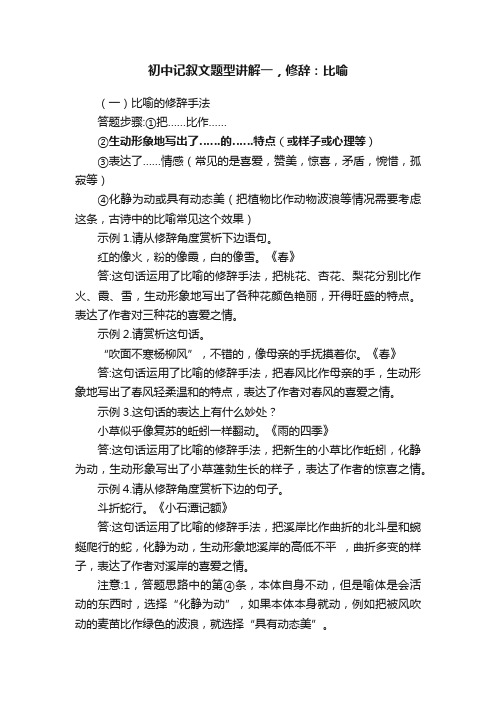 初中记叙文题型讲解一，修辞：比喻